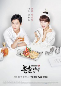 ซีรีย์เกาหลี Drinking Solo