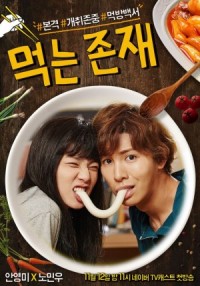 ซีรีย์เกาหลี Eating Existence