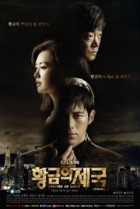 ซีรีย์เกาหลี Empire of Gold