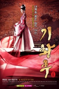 ซีรีย์เกาหลี Empress Ki