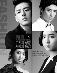 ซีรีย์เกาหลี Fashion King