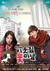 ซีรีย์เกาหลี Flower Boy Next Door - รักใสใส... ของนายข้างบ้าน