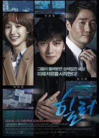 ซีรีย์เกาหลี Healer