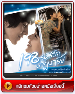 ซีรีย์เกาหลี Heartbreak Library - 198 รหัสรัก ปาฏิหารย์