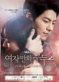 ซีรีย์เกาหลี Her Lovely Heels