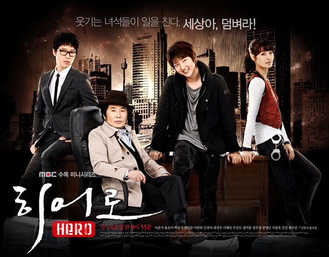 ซีรีย์เกาหลี Hero