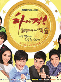 High Kick 3: The Revenge of the Short Legged - เจ้าพ่อขาสั้นขอเอาคืน