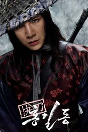 ภาพประกอบ เรื่องย่อ ฮง กิลดอง จอมโจร...โดนใจ Hong Gil-Dong, The Hero