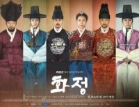 ซีรีย์เกาหลี Hwajung