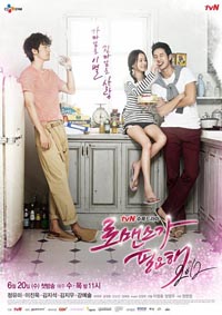 ซีรีย์เกาหลี I Need Romance 2012