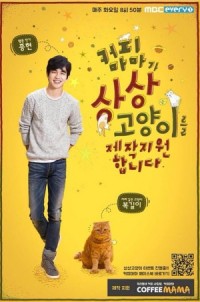 ซีรีย์เกาหลี Imaginary Cat