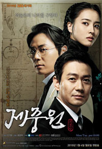 ซีรีย์เกาหลี Jejungwon The Hospital - เจจุงวอน ตำนานแพทย์แห่งโชซอน