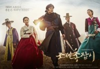 ซีรีย์เกาหลี Joseon Gunman - จอมปืนแห่งโจซอน