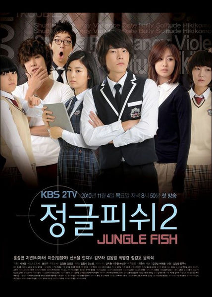 ซีรีย์เกาหลี Jungle Fish 2