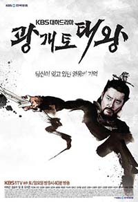 ซีรีย์เกาหลี King Gwanggaeto the Great