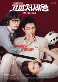 ซีรีย์เกาหลี King of High School Life Conduct