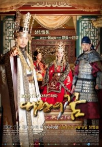 ซีรีย์เกาหลี King's Dream