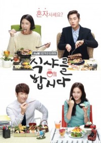 ซีรีย์เกาหลี Let's Eat