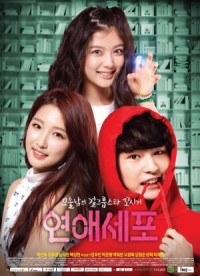 ซีรีย์เกาหลี Love Cells