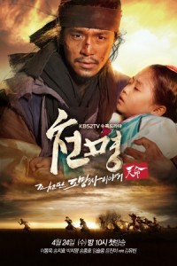 ซีรีย์เกาหลี Mandate of Heaven: The Fugitive of Joseon