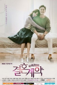 ซีรีย์เกาหลี Marriage Contract