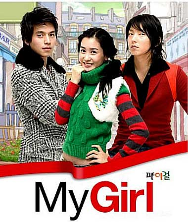 ซีรีย์เกาหลี My Girl - รักหมดใจ ยัยกะล่อน