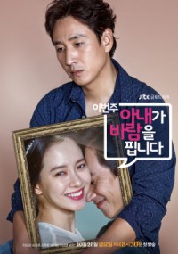 ซีรีย์เกาหลี My Wife's Having an Affair this Week