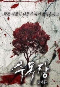 ซีรีย์เกาหลี Natural Burials