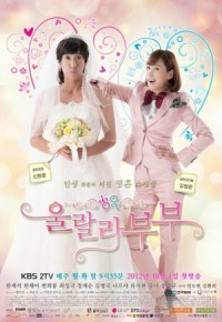 ซีรีย์เกาหลี Ohlala Couple - ป่วนรัก สลับร่าง