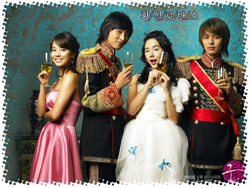 ซีรีย์เกาหลี Princess Hours - เจ้าหญิงวุ่นวาย กับเจ้าชายเย็นชา