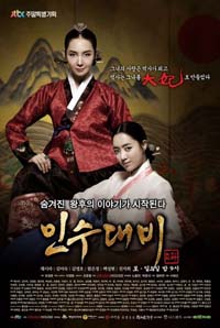 ซีรีย์เกาหลี Queen Insoo