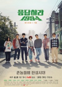 ซีรีย์เกาหลี Reply 1994