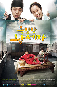 Rooftop Prince - ตามหาหัวใจเจ้าชายหลงยุค