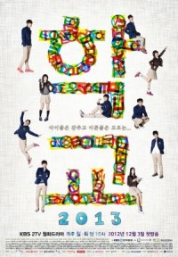 ซีรีย์เกาหลี School 2013