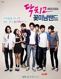 ซีรีย์เกาหลี Shut Up Flower Boy Band