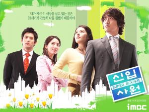 ซีรีย์เกาหลี Super Rookie - น้องใหม่เบอร์ 1 (อึดสุดยอด)