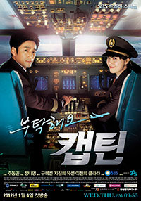 ซีรีย์เกาหลี Take Care of Us, Captain