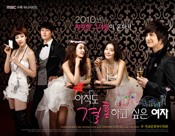 ซีรีย์เกาหลี The Woman Who Still Wants To Marry - รักสุดท้าย กับนายกระเตาะ