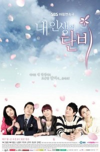 ซีรีย์เกาหลี Welcome Rain to My Life