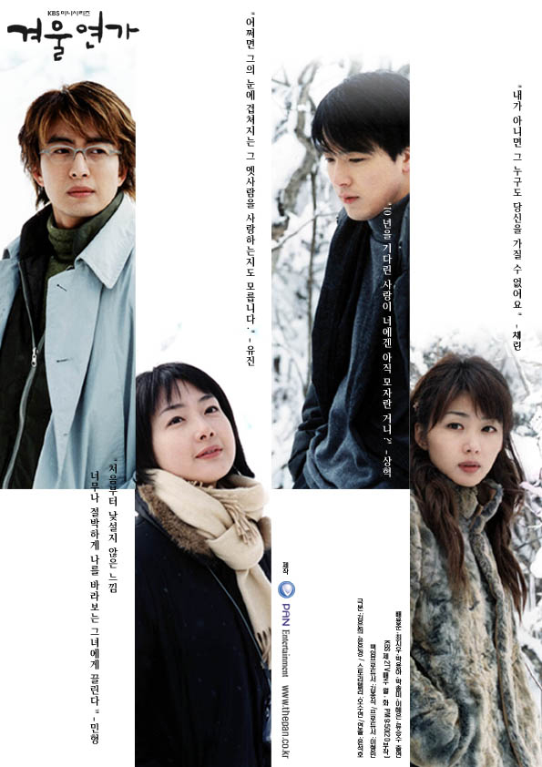 ซีรีย์เกาหลี Winter Love Song - เพลงรักในสายลมหนาว