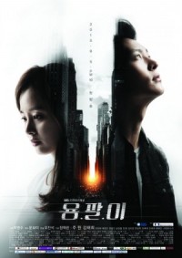 ซีรีย์เกาหลี Yong Pal