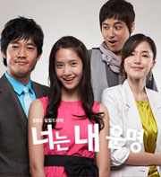 ซีรีย์เกาหลี You Are My Destiny