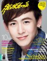 Nichkhun - นิชคุณ