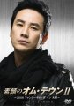 Uhm Tae Woong - ออมแทอุง